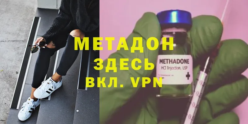 МЕТАДОН methadone Зеленогорск